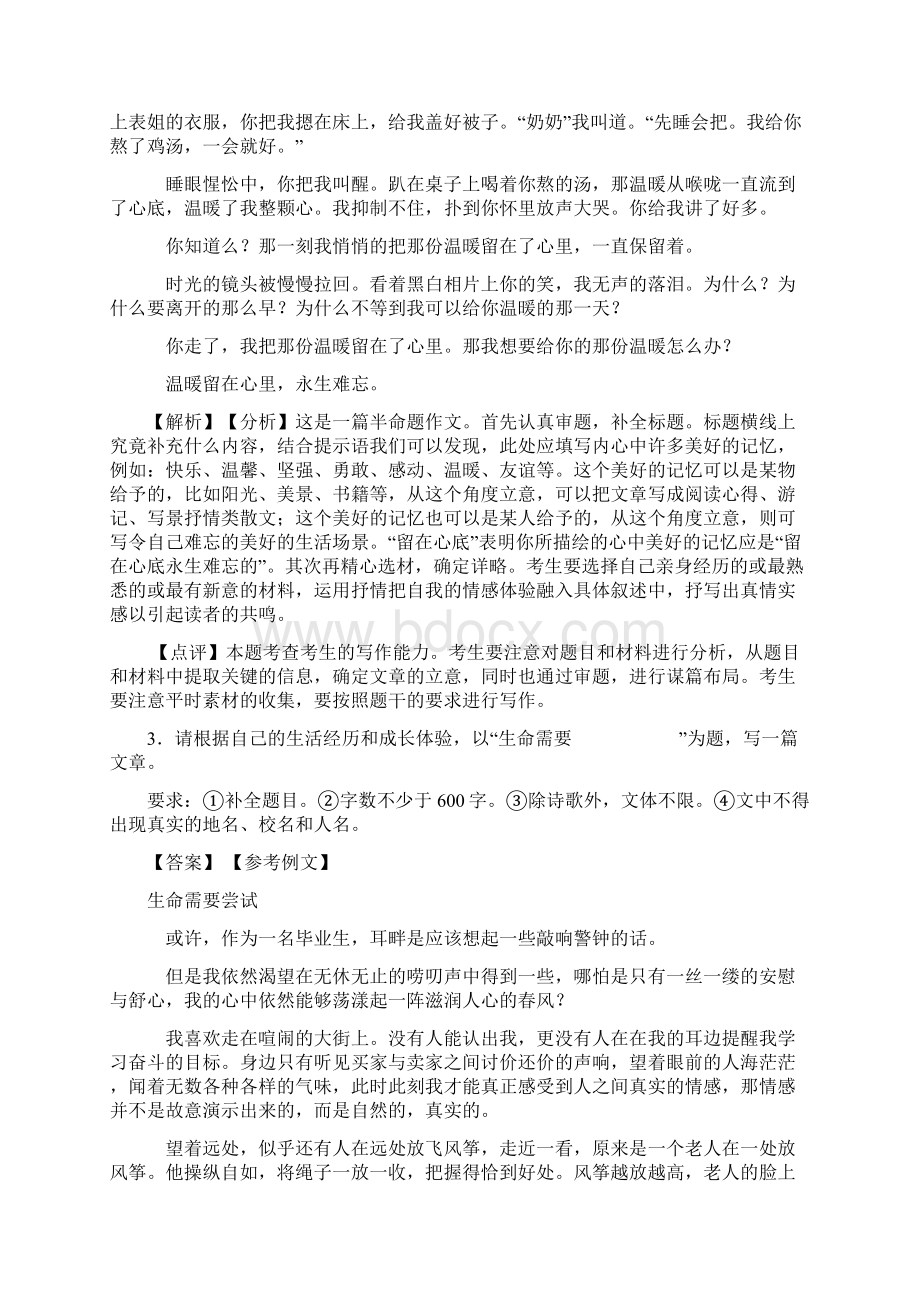 精品七年级 语文下册期末专题复习作文汇编训练含答案.docx_第3页