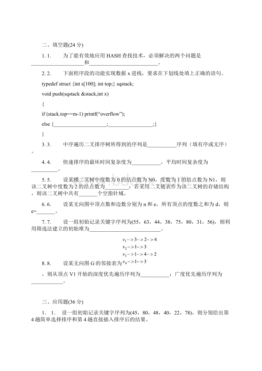 数据结构考试及答案.docx_第2页