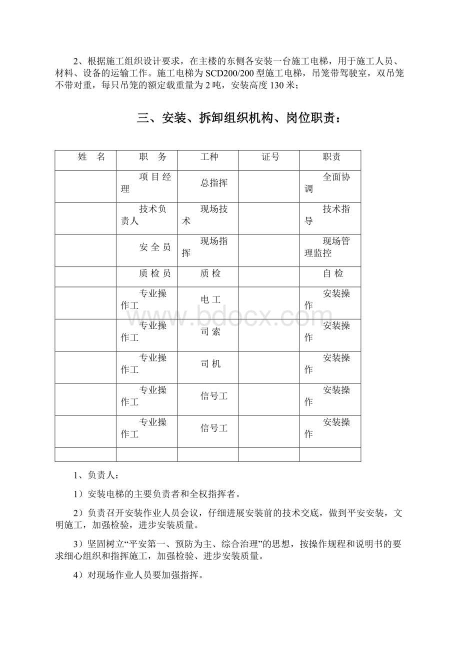 施工电梯施工方案.docx_第2页