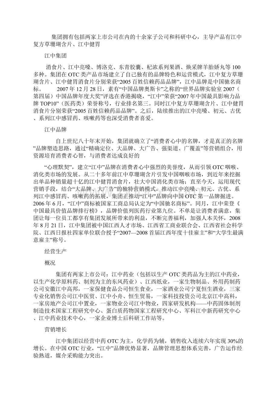 浅析江中集团 人力资源管理Word文件下载.docx_第2页