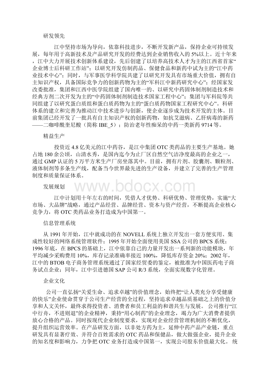 浅析江中集团 人力资源管理Word文件下载.docx_第3页