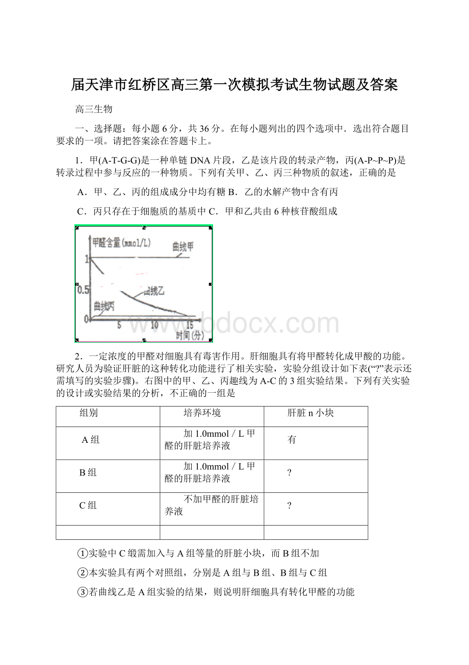 届天津市红桥区高三第一次模拟考试生物试题及答案.docx_第1页