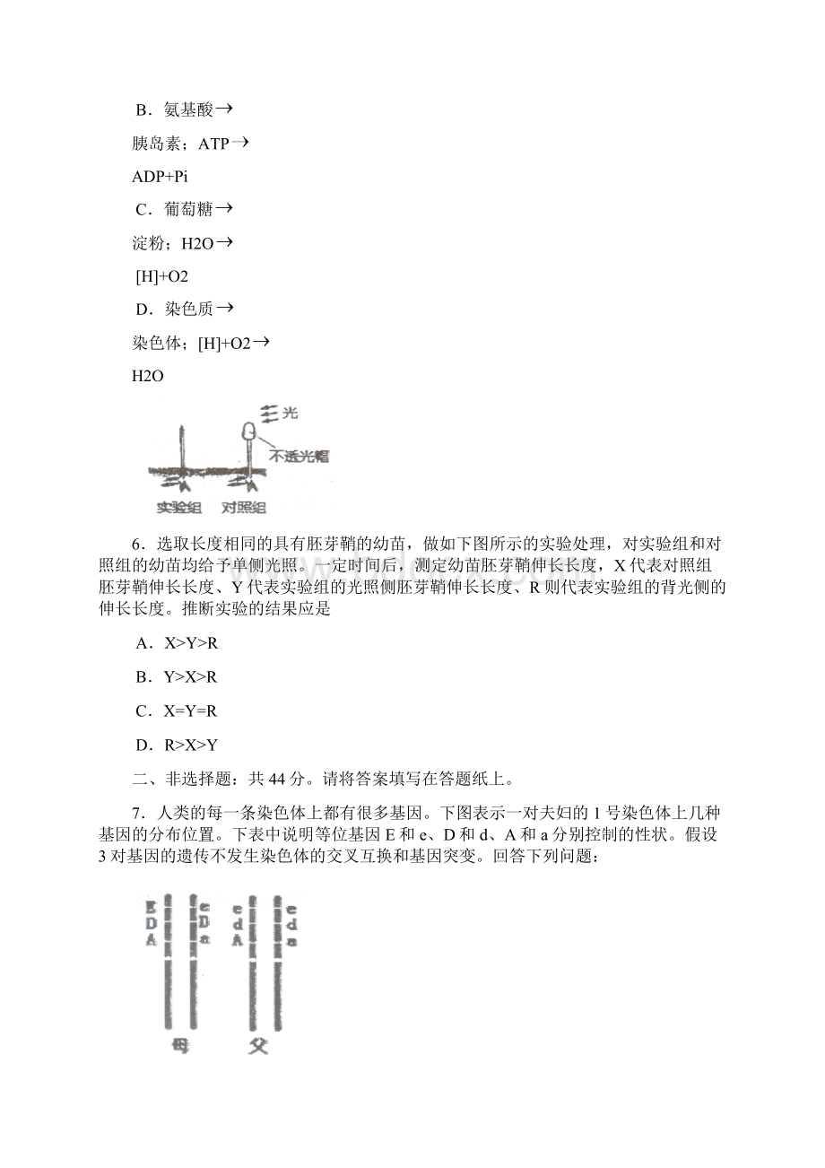 届天津市红桥区高三第一次模拟考试生物试题及答案.docx_第3页