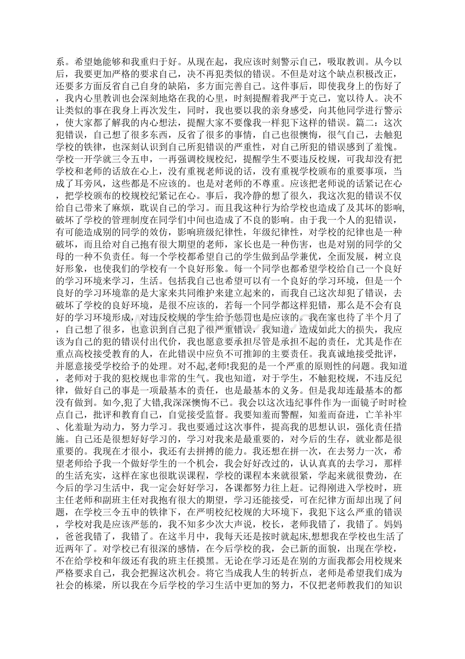 旷课检讨书字.docx_第2页