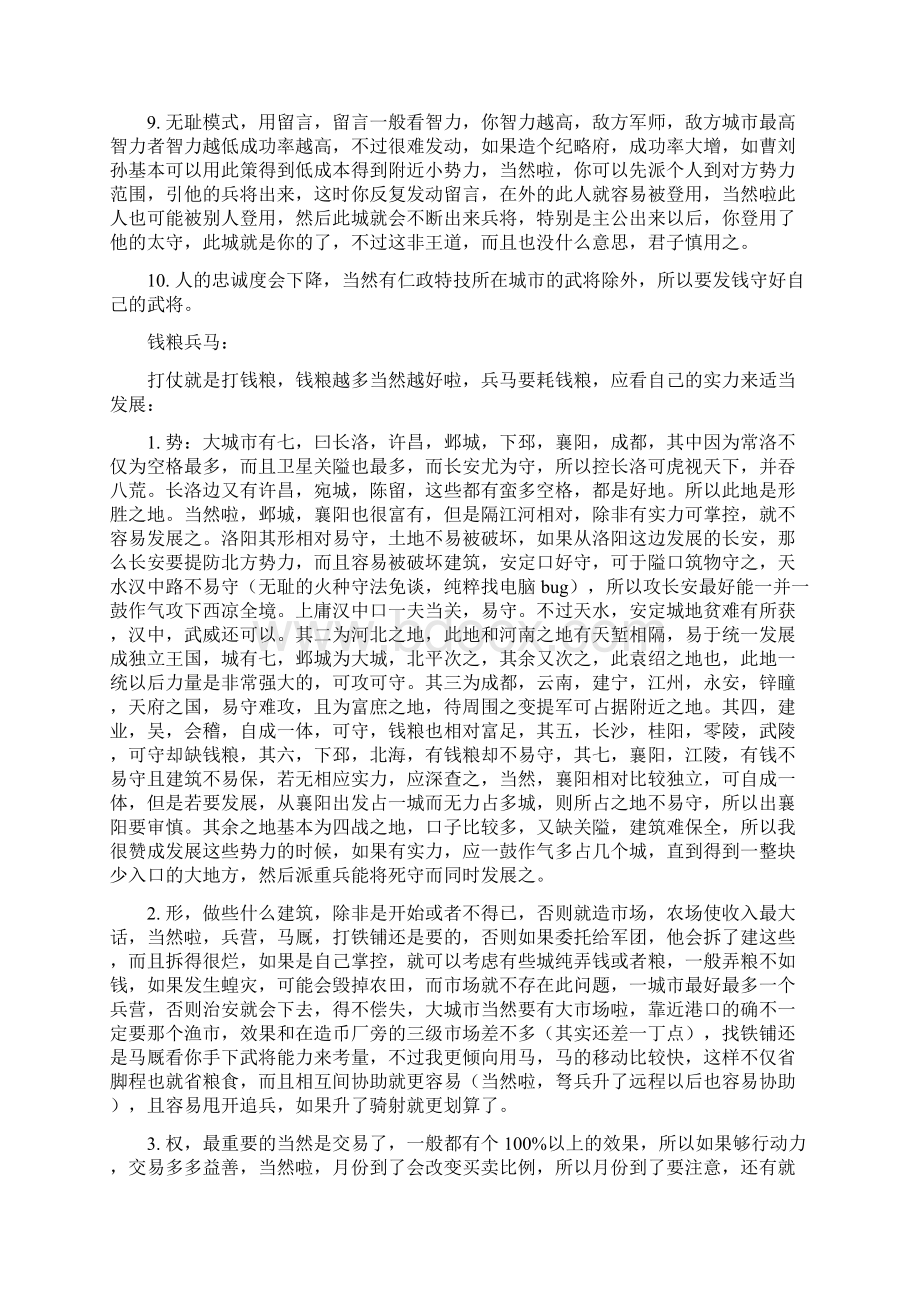 三国志威力加强版全面攻略Word格式.docx_第2页