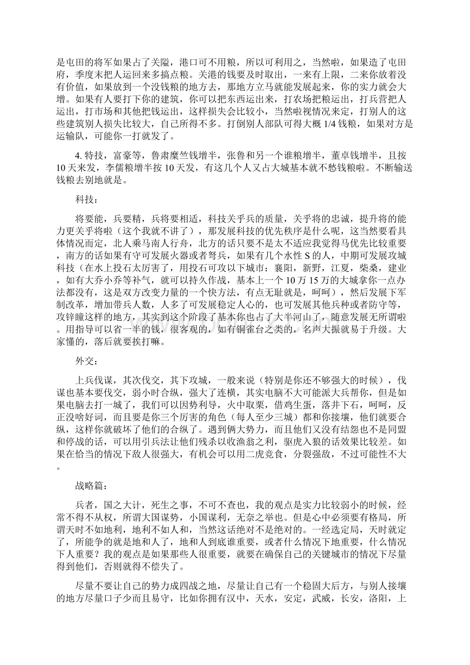 三国志威力加强版全面攻略Word格式.docx_第3页