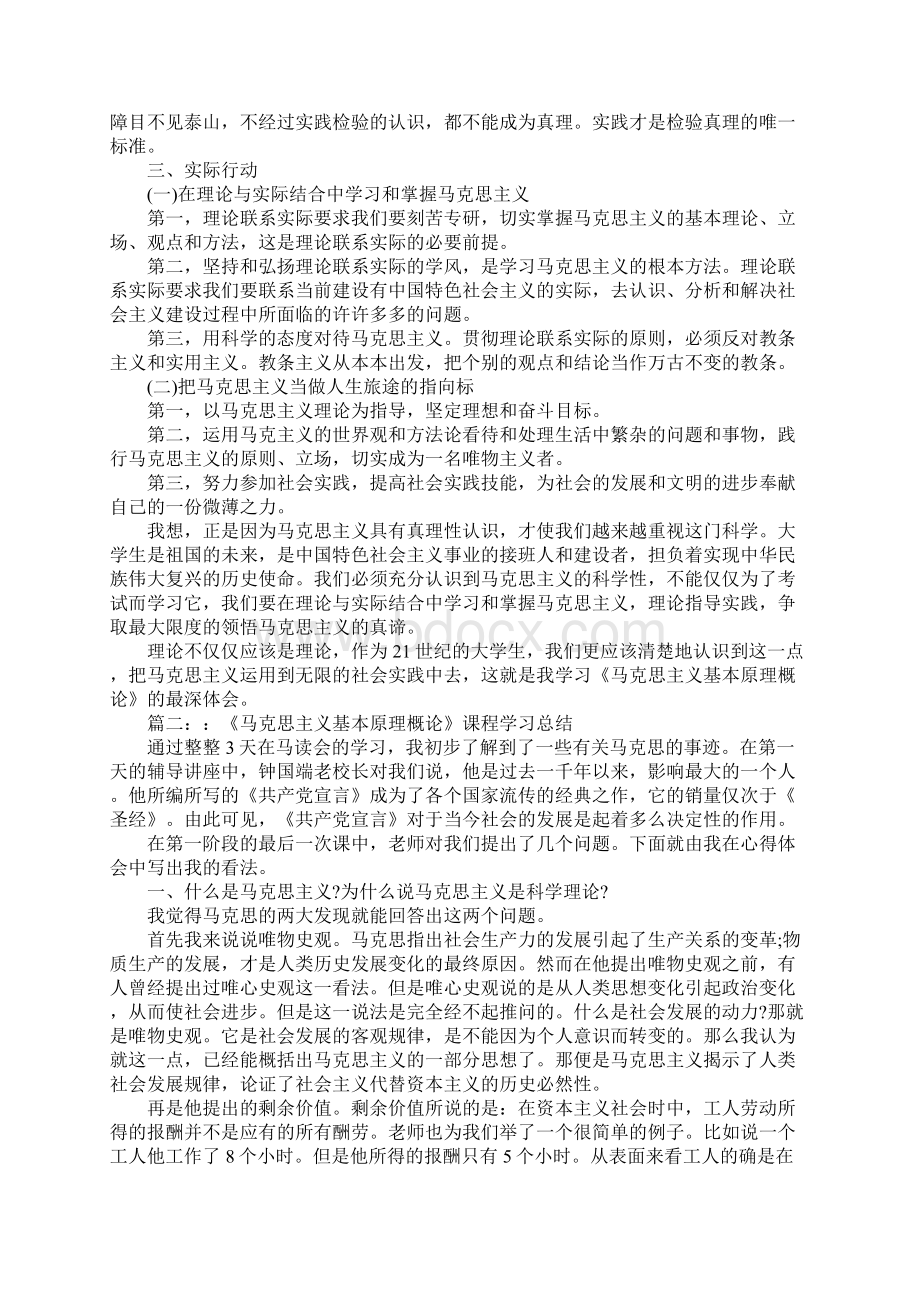 《马克思主义基本原理概论》课程学习总结文档格式.docx_第2页