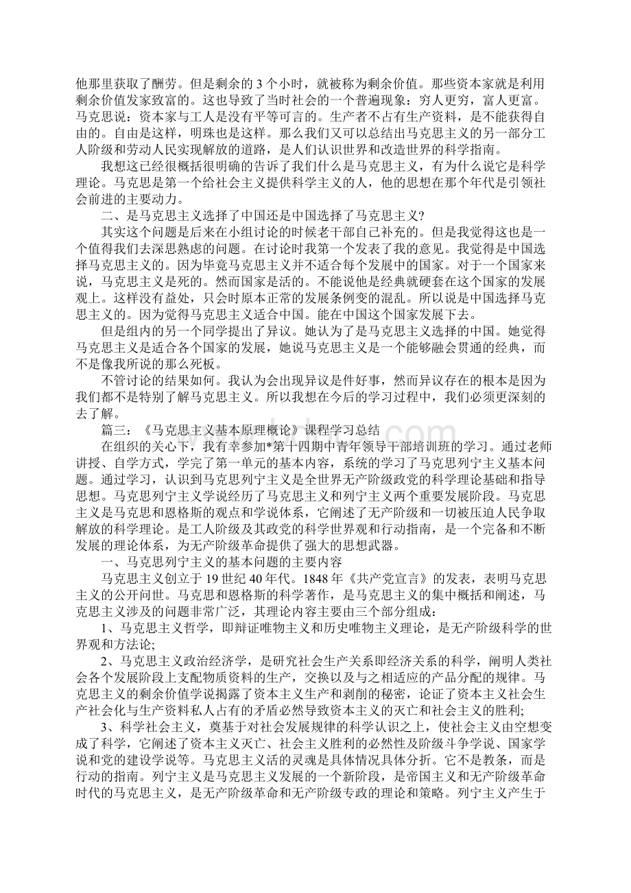 《马克思主义基本原理概论》课程学习总结文档格式.docx_第3页