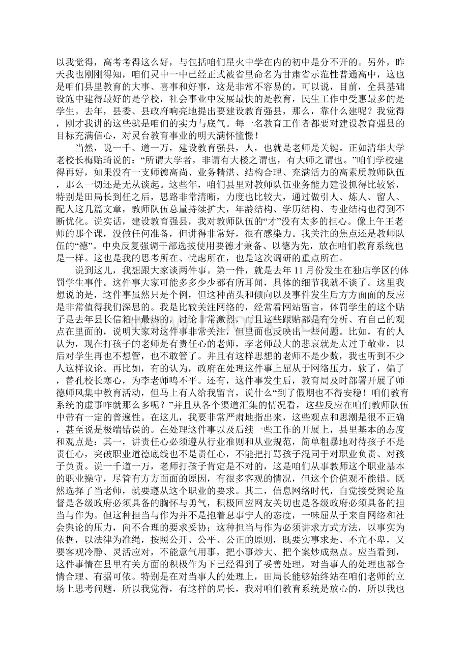 关于教师师德师风建设的讲话稿.docx_第2页