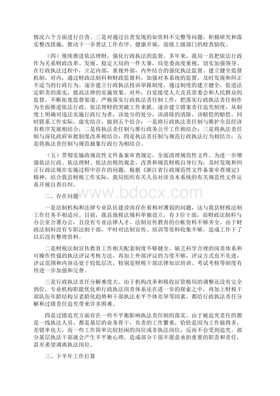 财政局上半年法制工作总结多篇范文与财政局上半年法制工作总结汇编doc.docx_第2页