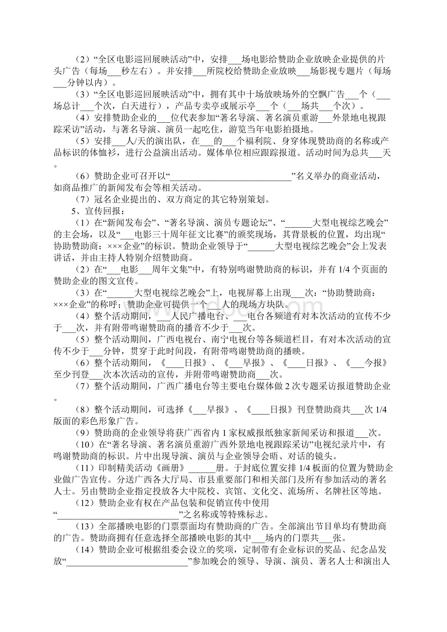 电影活动组委会与赞助商合作协议书协议样本.docx_第2页