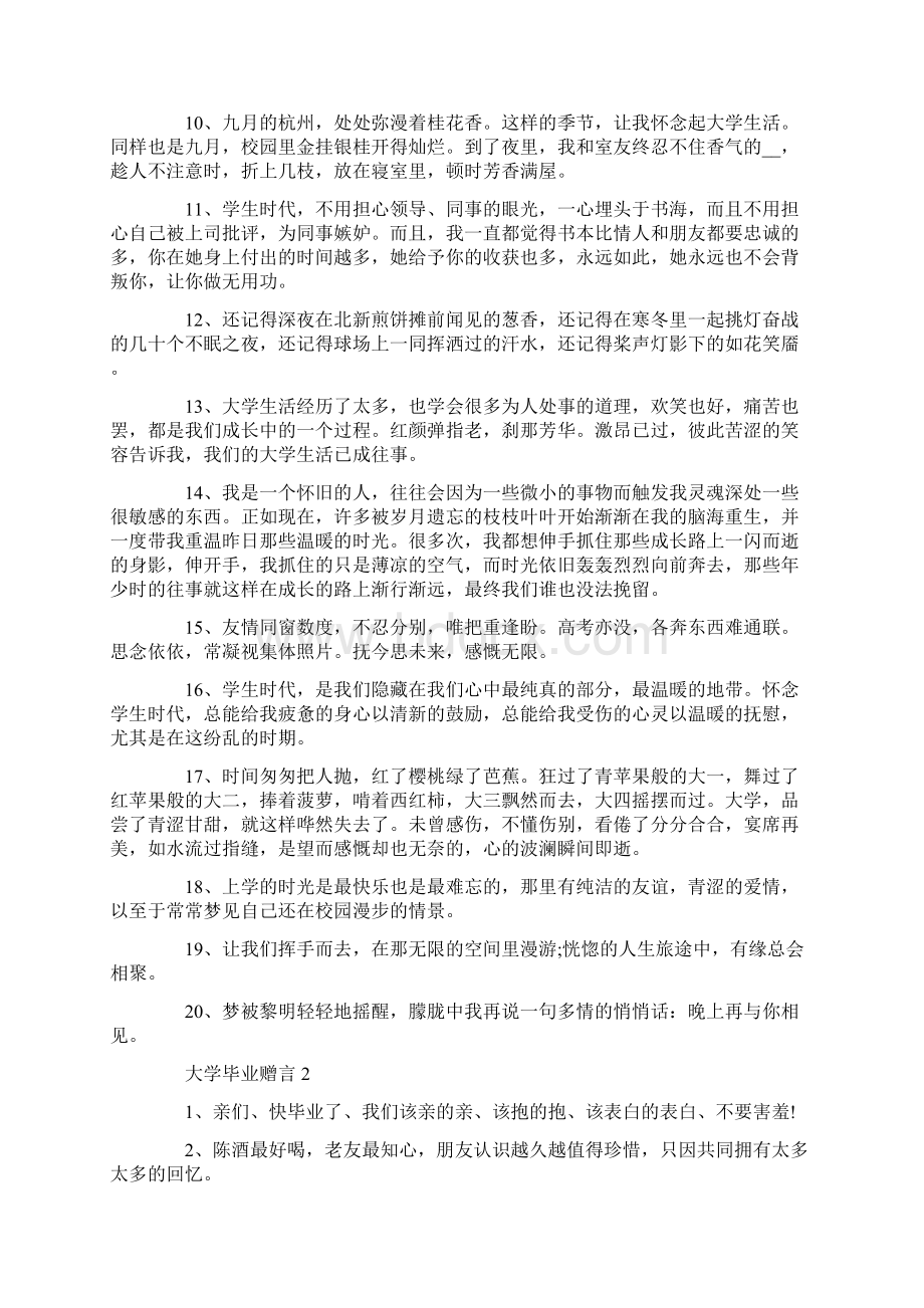 大学毕业赠言伤感合集大全.docx_第2页