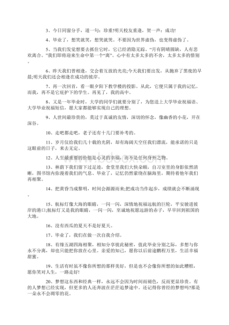 大学毕业赠言伤感合集大全.docx_第3页