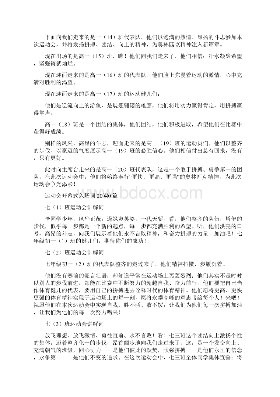 运动会开幕式入场词60篇.docx_第2页