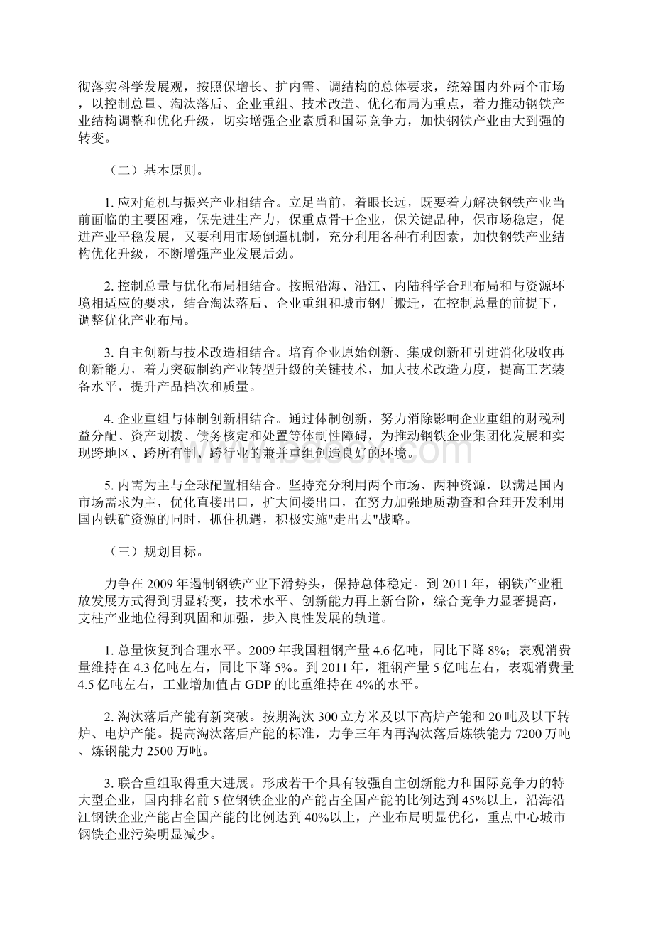 钢铁产业调整和振兴规划.docx_第2页