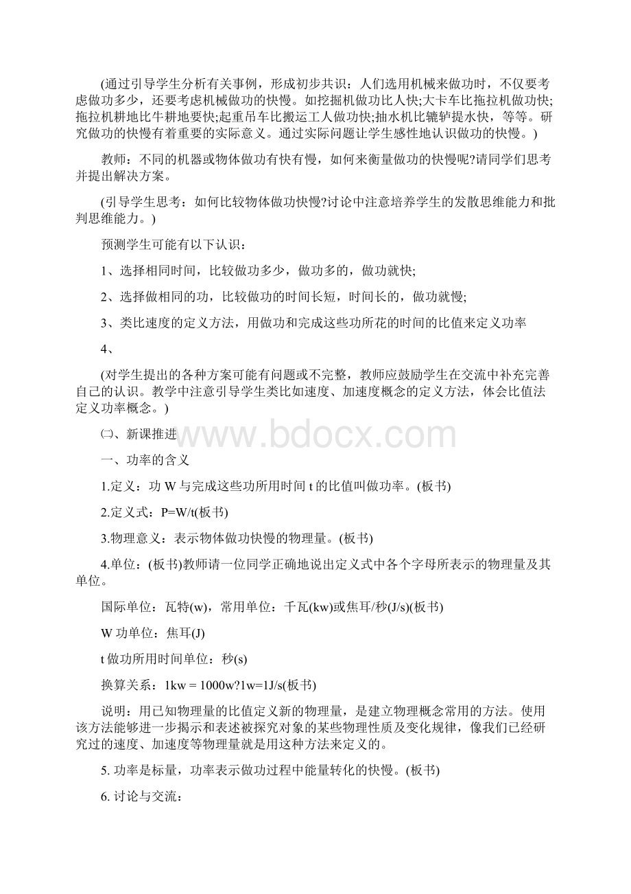 高一物理教学设计《功率》.docx_第3页