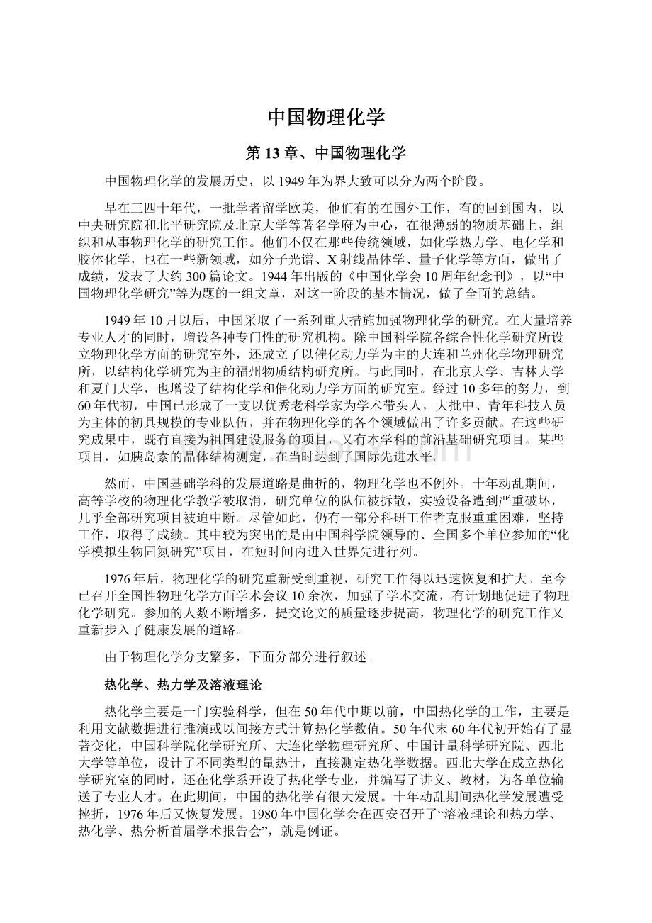 中国物理化学.docx_第1页