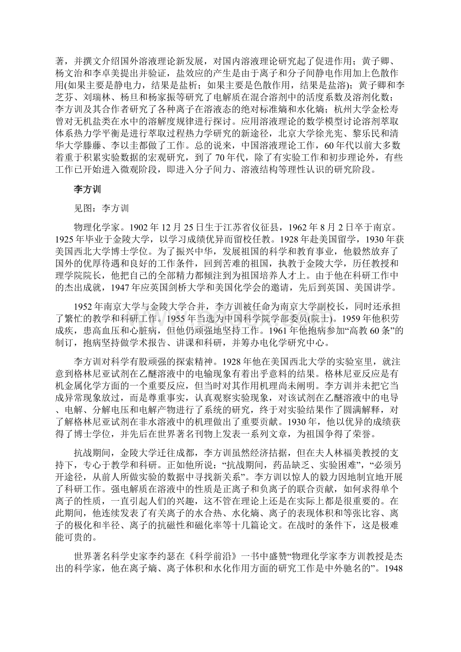 中国物理化学.docx_第3页