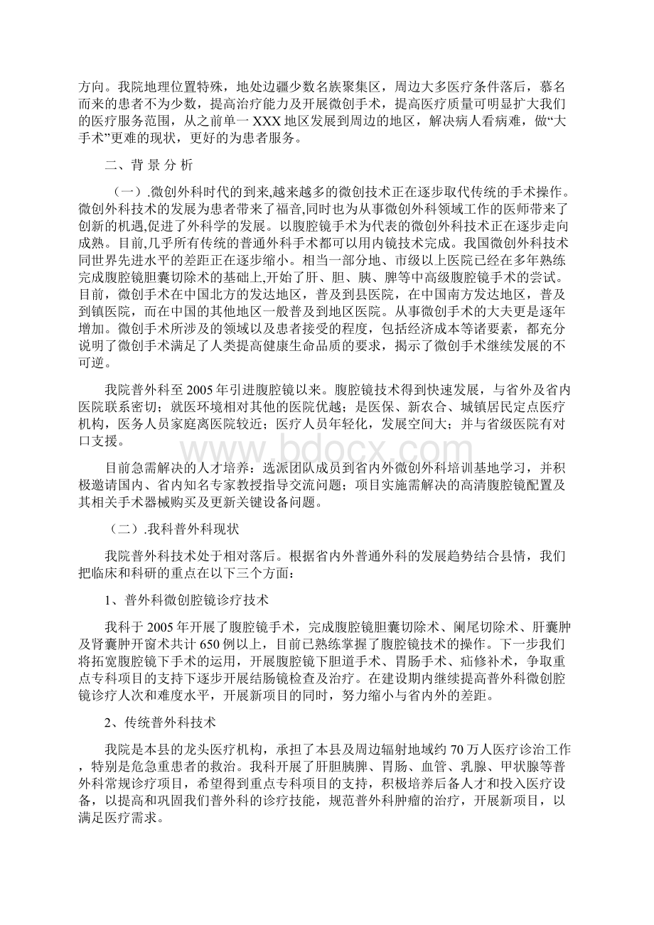 普外重点专科实施方案.docx_第2页