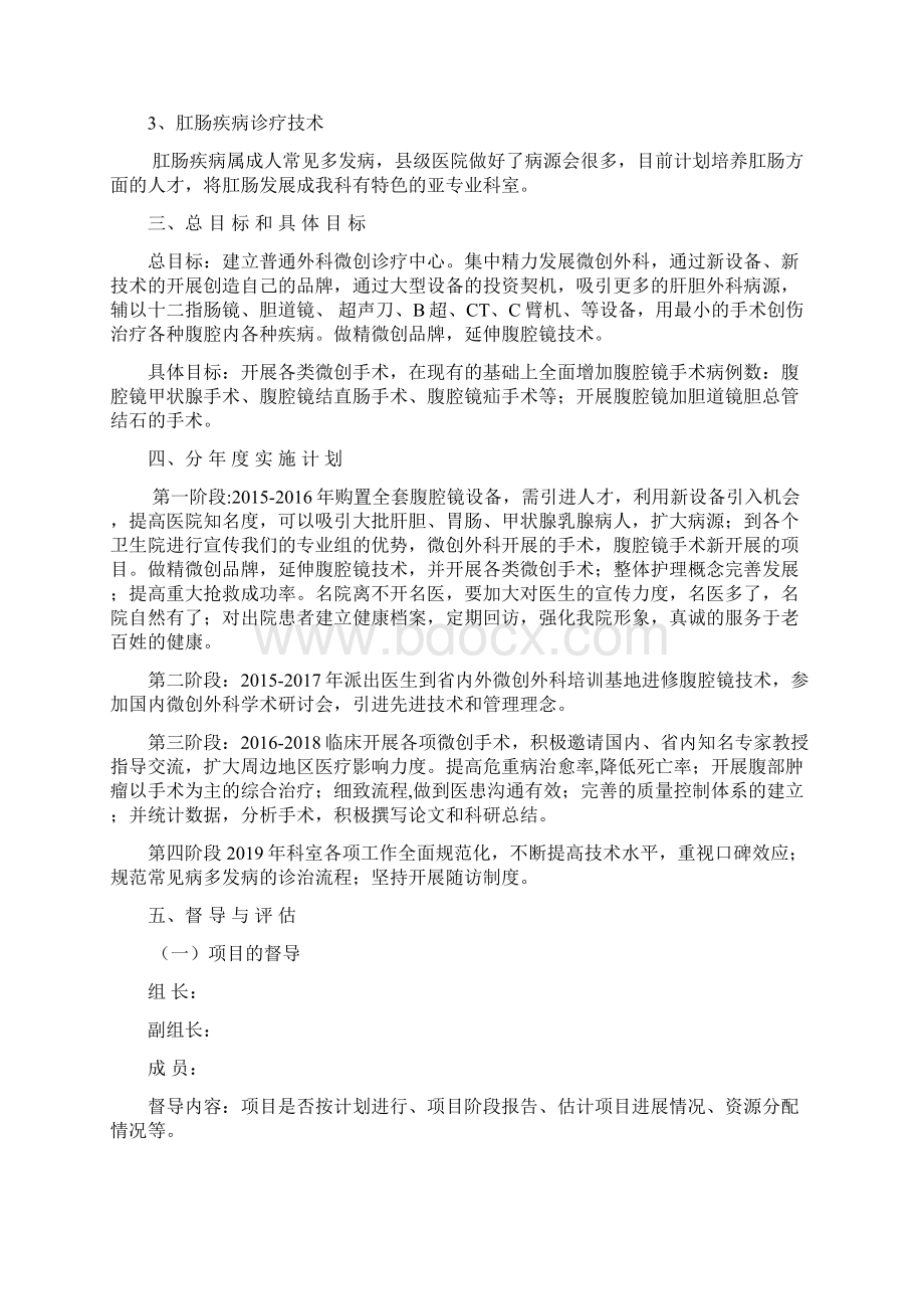 普外重点专科实施方案.docx_第3页