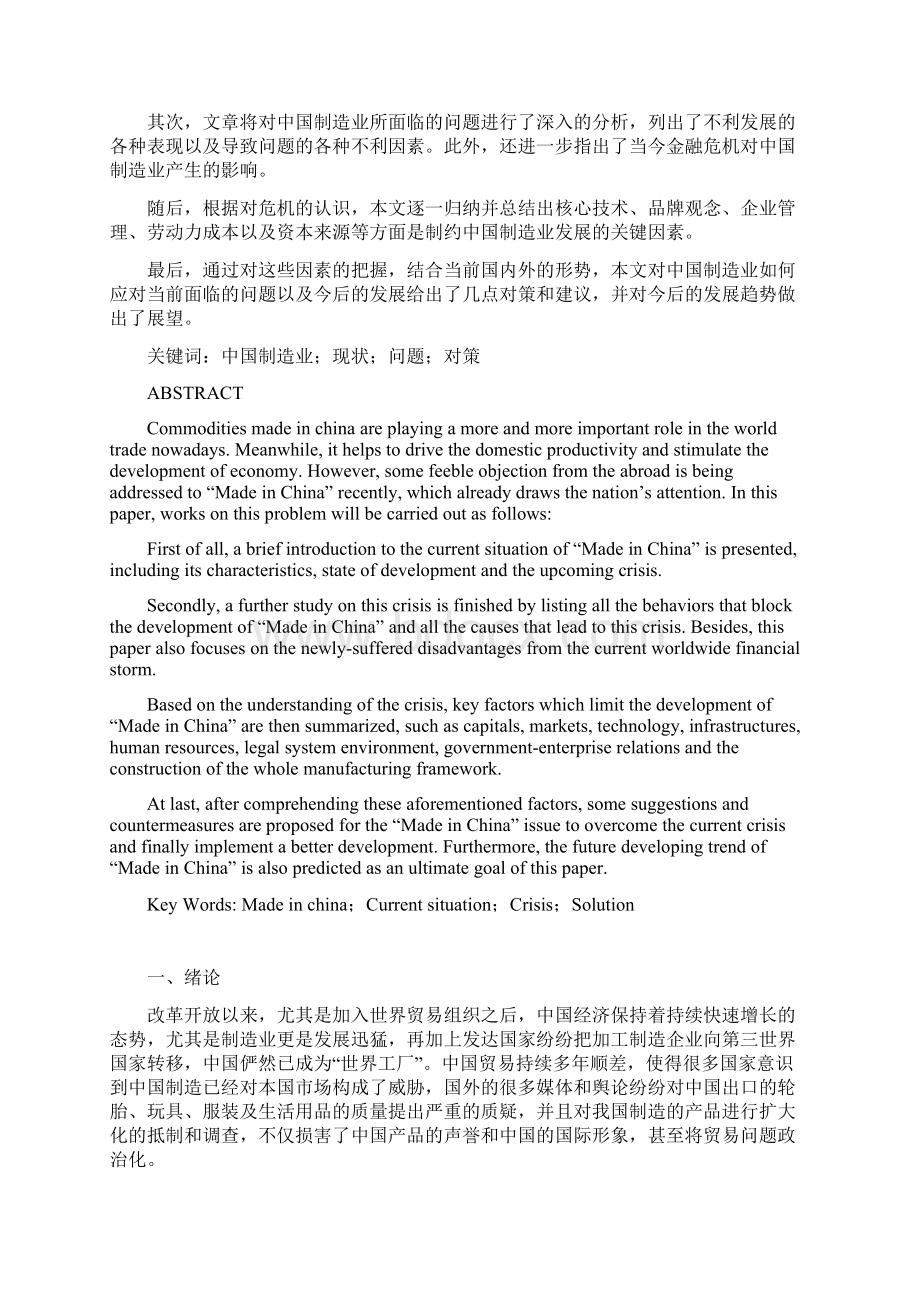 中国制造业在出口贸易中存在的问题及对策.docx_第2页