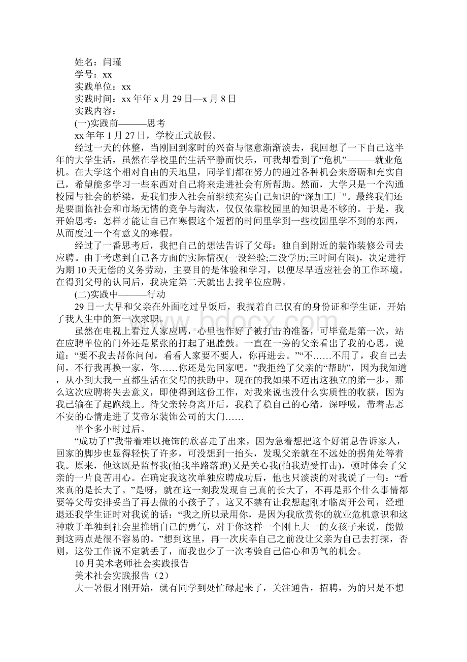 美术社会实践报告3篇.docx_第2页