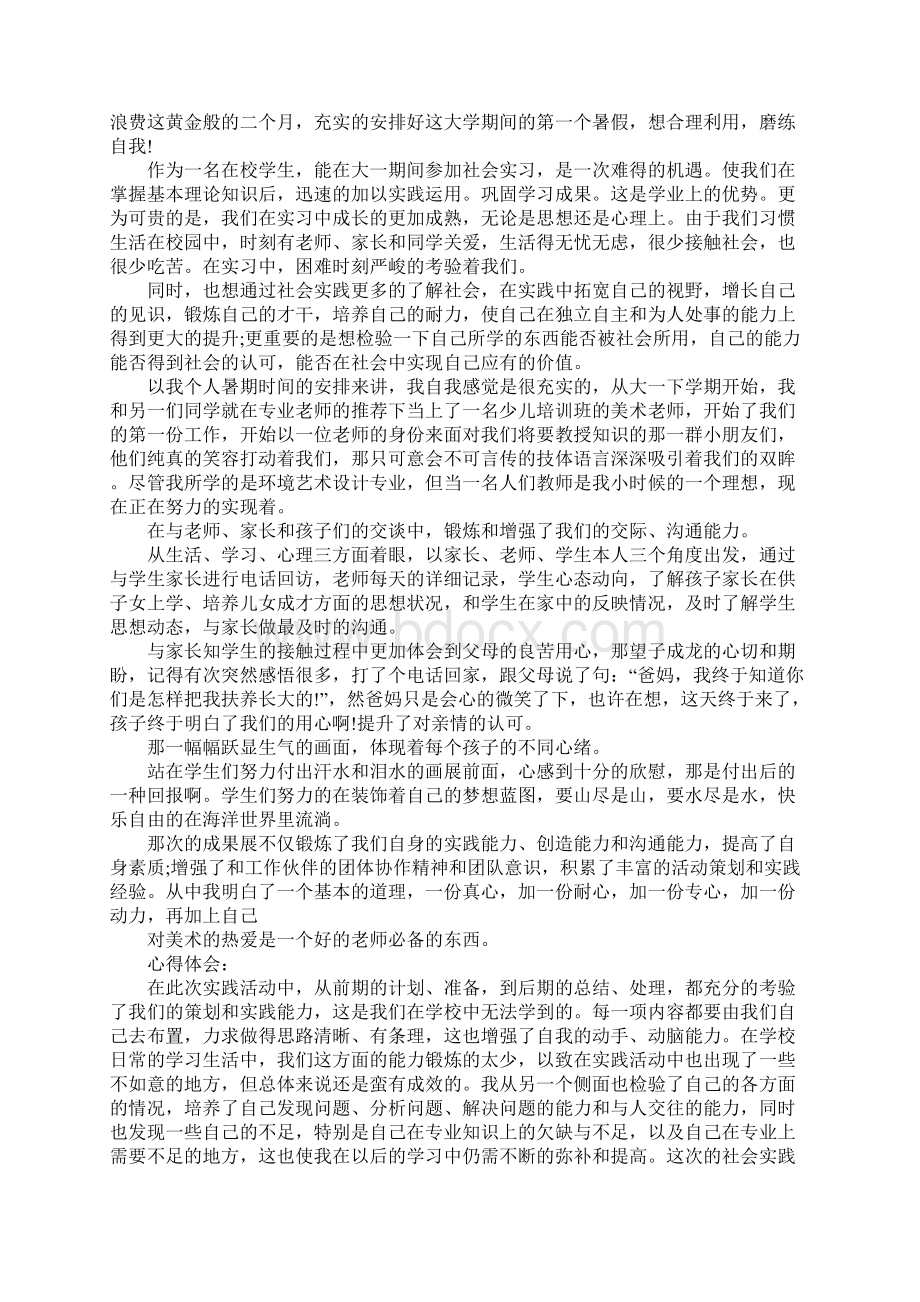 美术社会实践报告3篇.docx_第3页