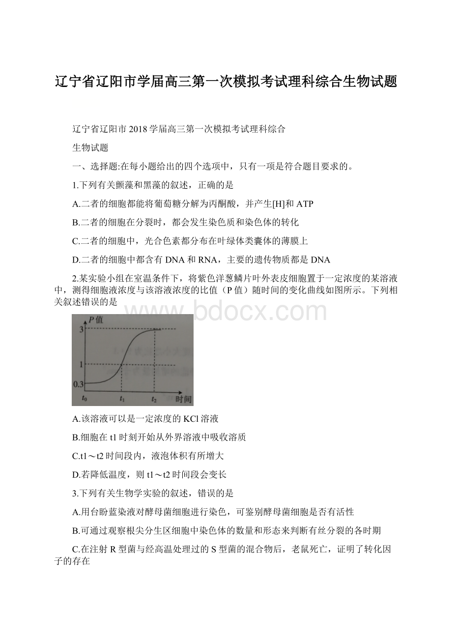 辽宁省辽阳市学届高三第一次模拟考试理科综合生物试题Word文档格式.docx