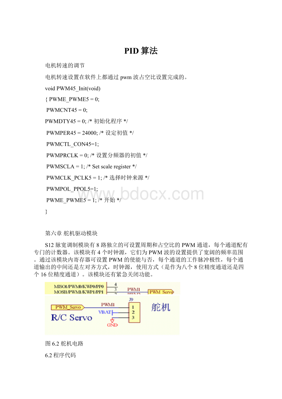 PID算法Word下载.docx_第1页