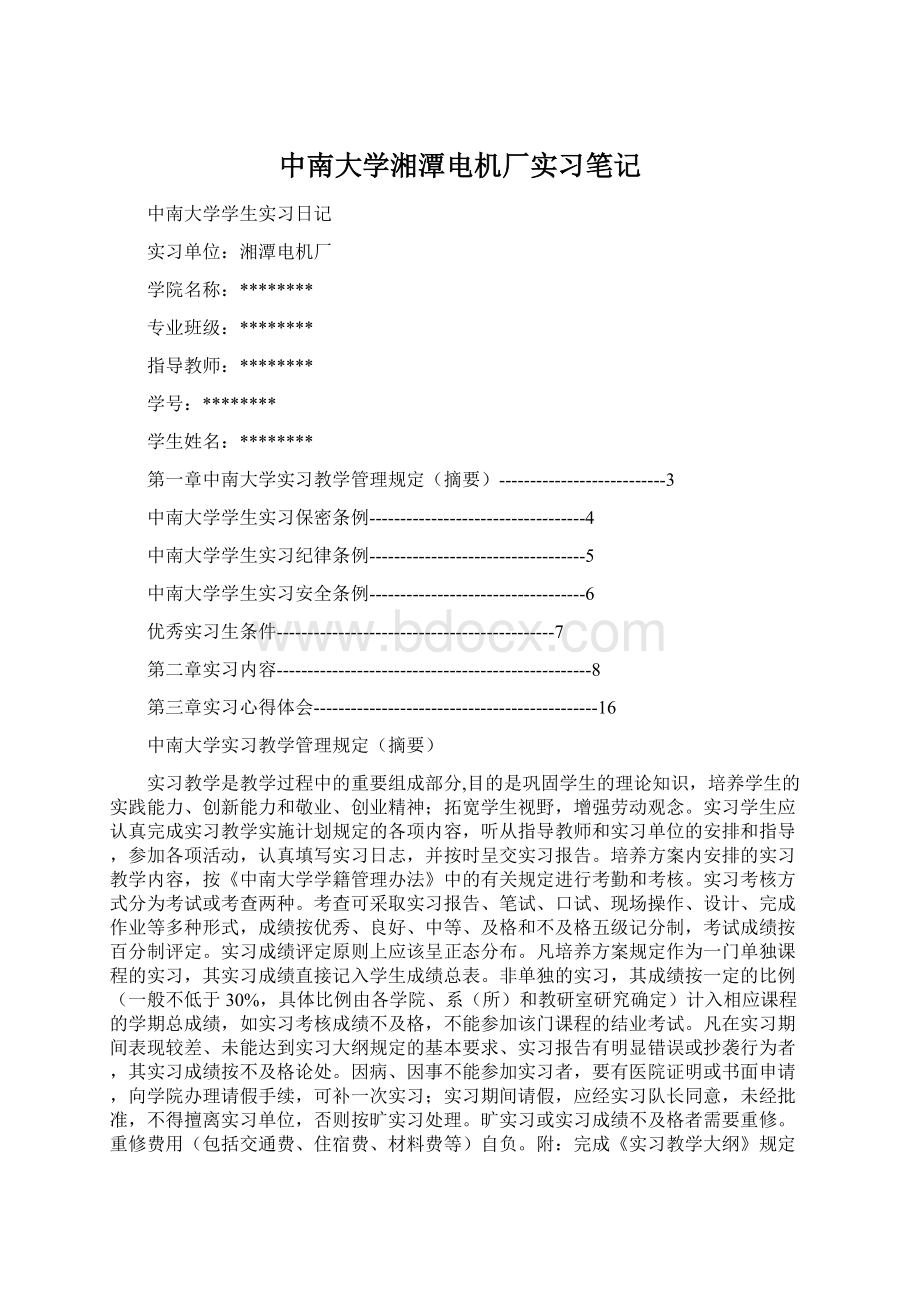 中南大学湘潭电机厂实习笔记Word文档下载推荐.docx