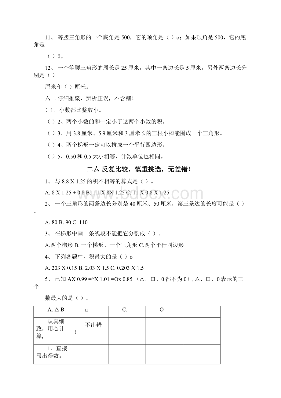 完整版北师大版四年级下册期中复习题含答案Word格式.docx_第2页