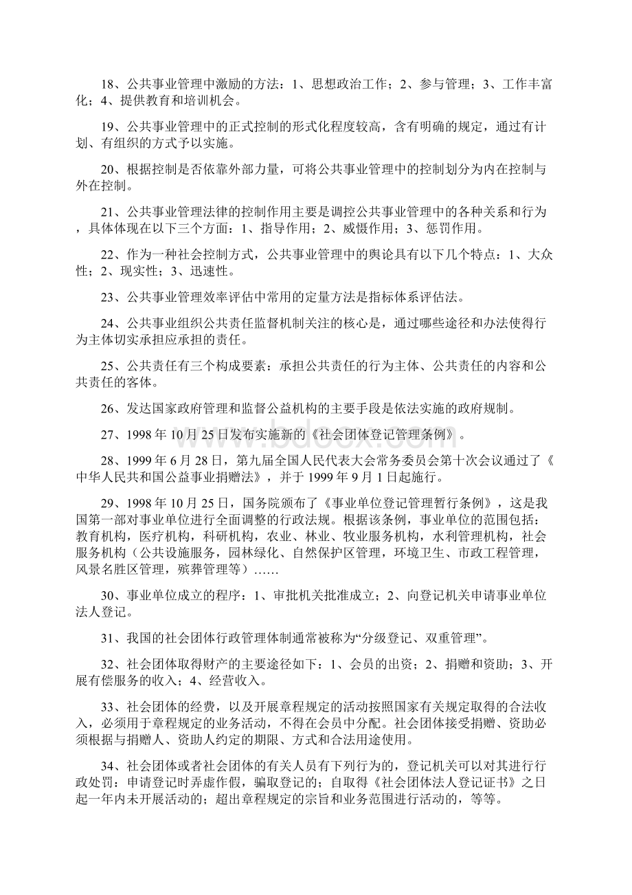 公共事业管理重点内容.docx_第2页