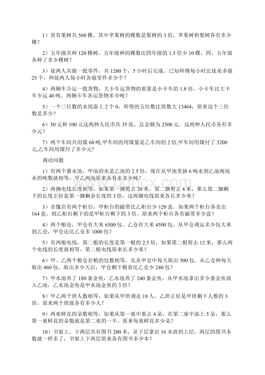 五年级数学下册应用题归类整理Word文件下载.docx_第3页