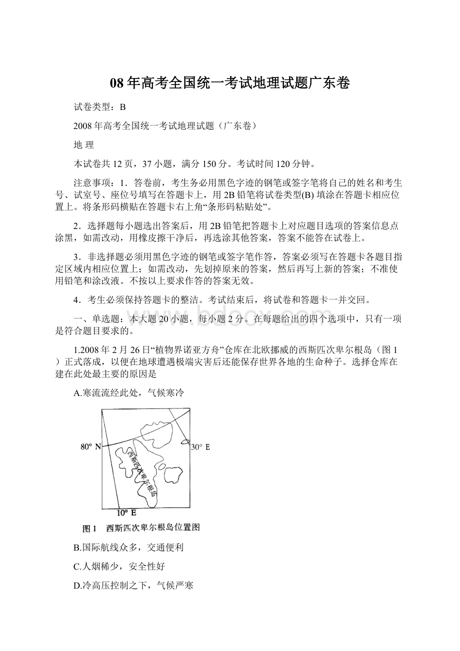 08年高考全国统一考试地理试题广东卷.docx