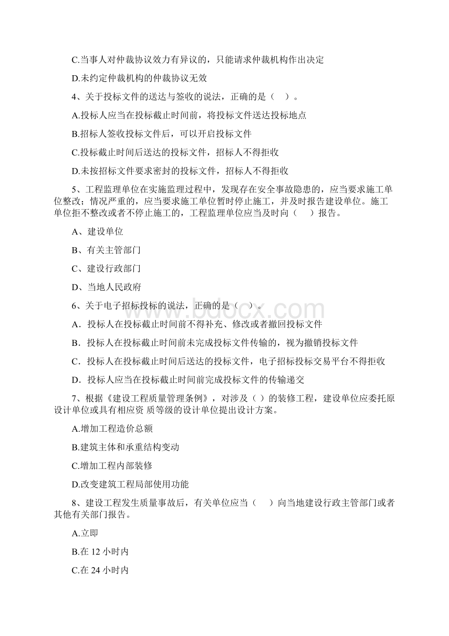 广西二级建造师《建设工程法规及相关知识》测试题B卷含答案.docx_第2页