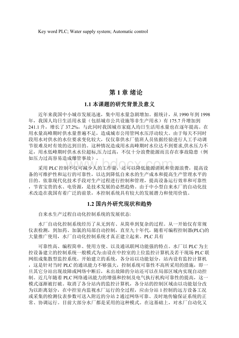 毕业设计基于PLC的给水控制系统设计.docx_第2页