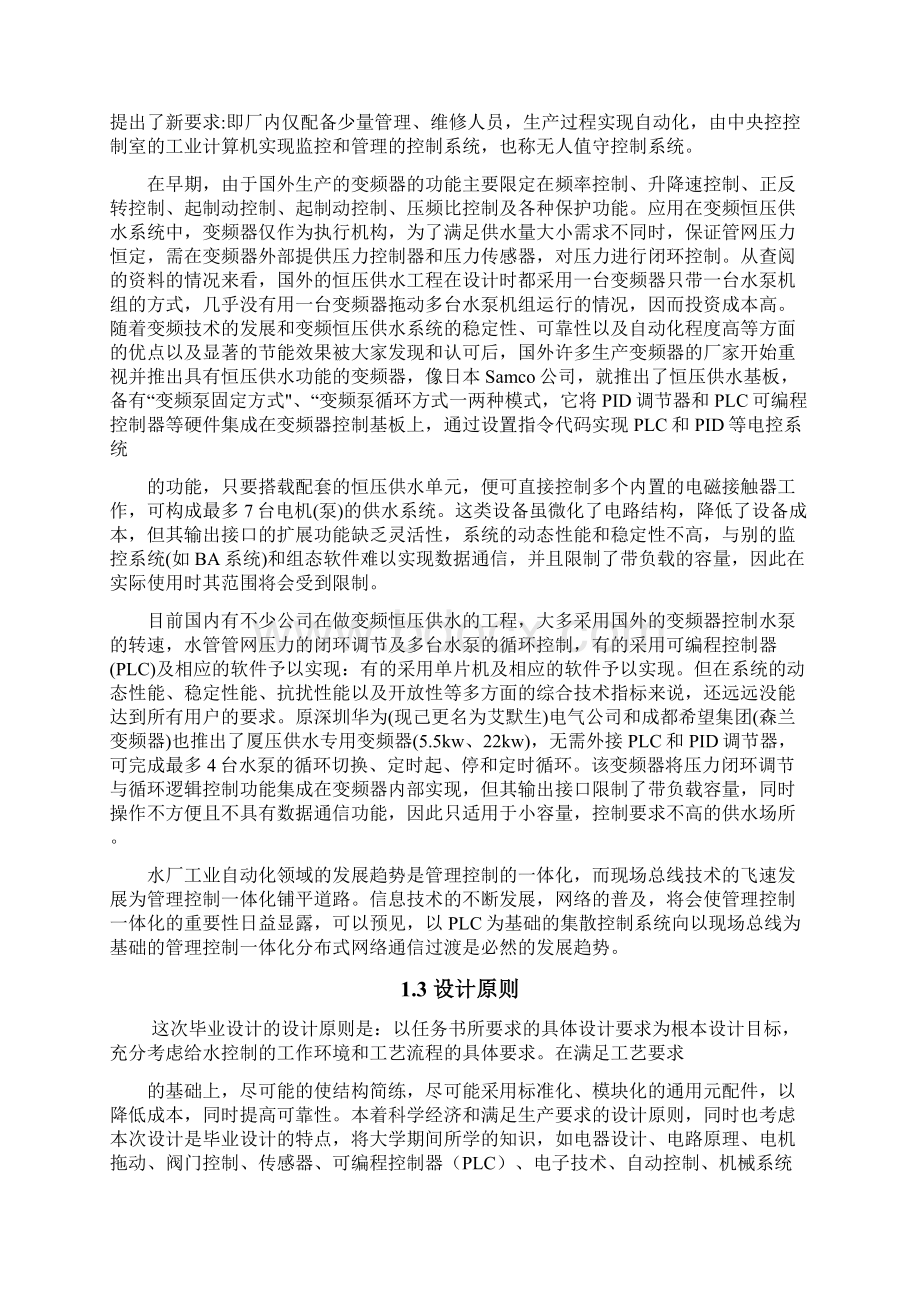 毕业设计基于PLC的给水控制系统设计.docx_第3页