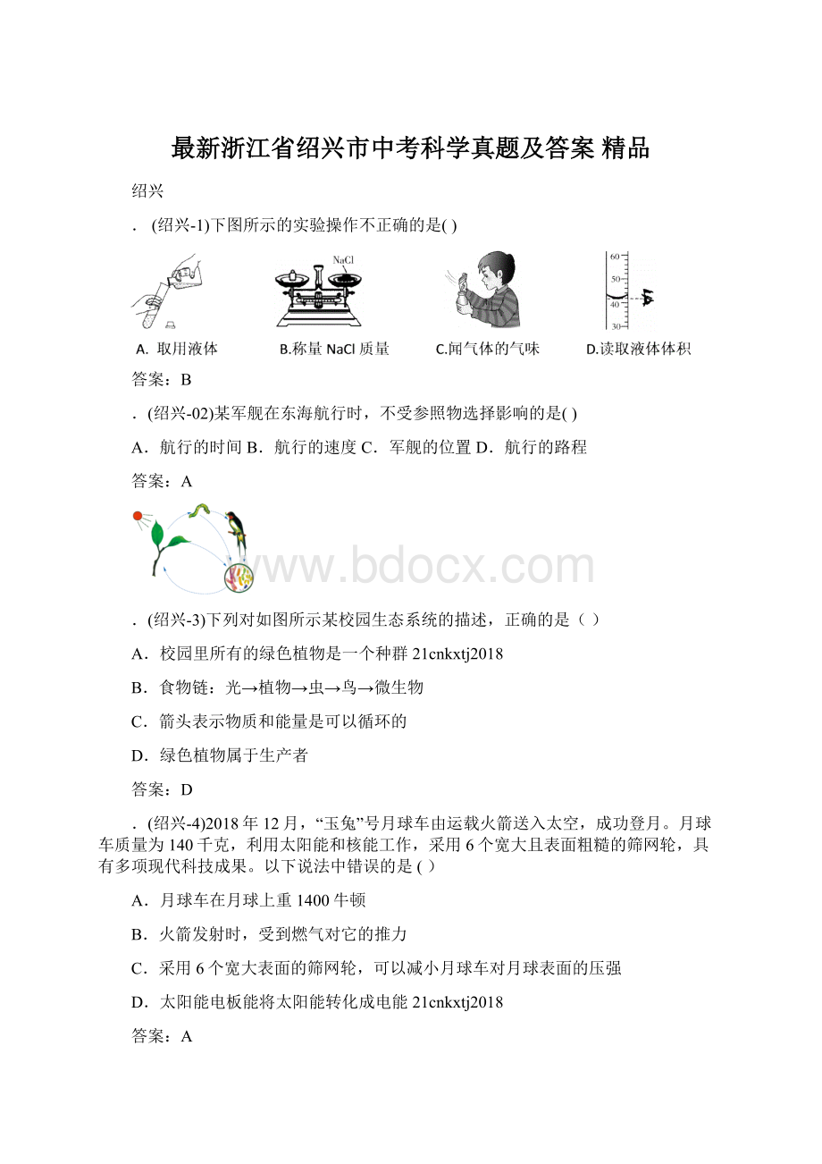 最新浙江省绍兴市中考科学真题及答案 精品Word格式文档下载.docx_第1页