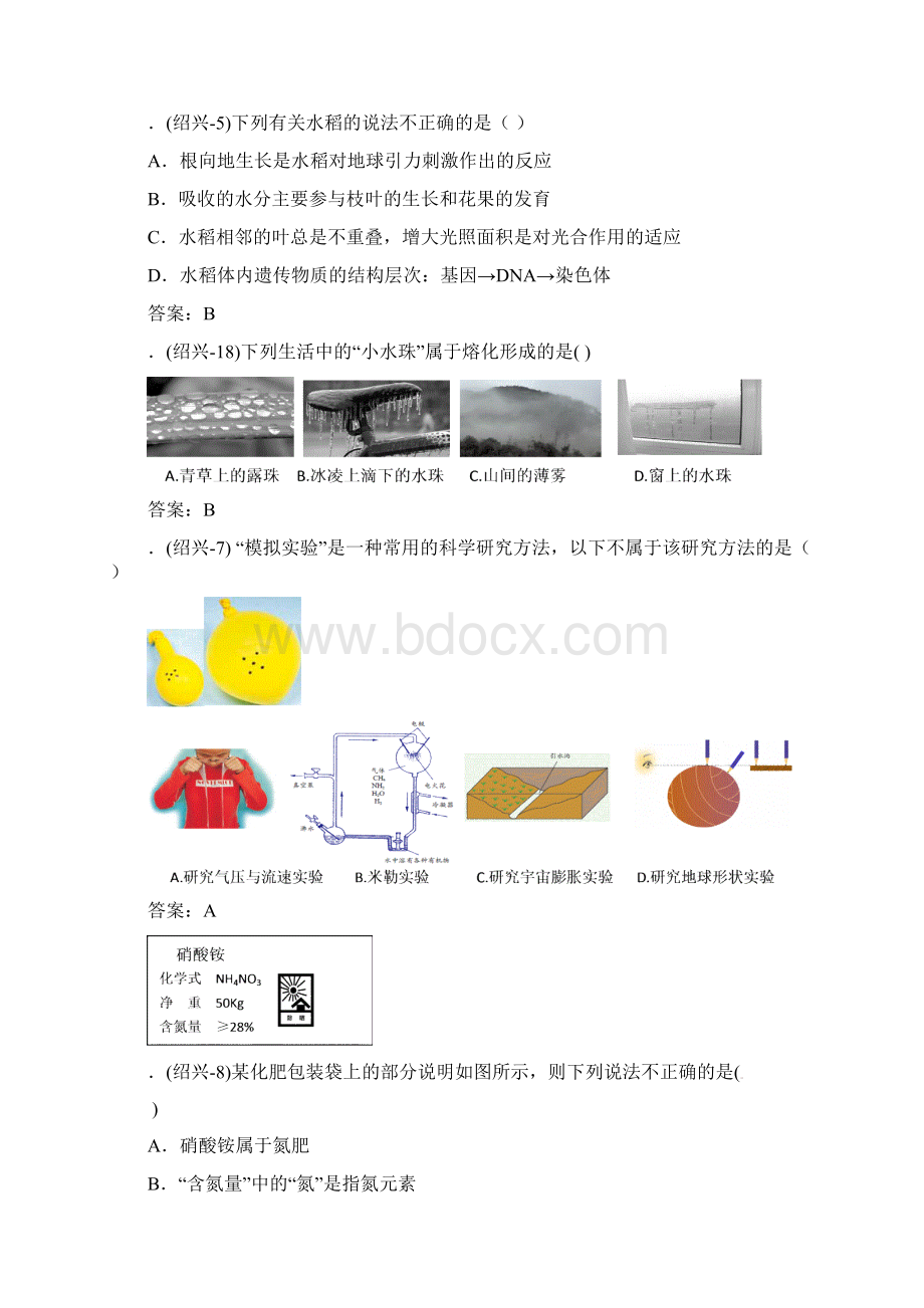 最新浙江省绍兴市中考科学真题及答案 精品Word格式文档下载.docx_第2页