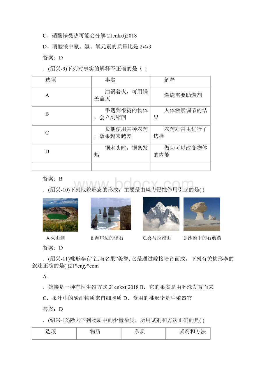 最新浙江省绍兴市中考科学真题及答案 精品Word格式文档下载.docx_第3页