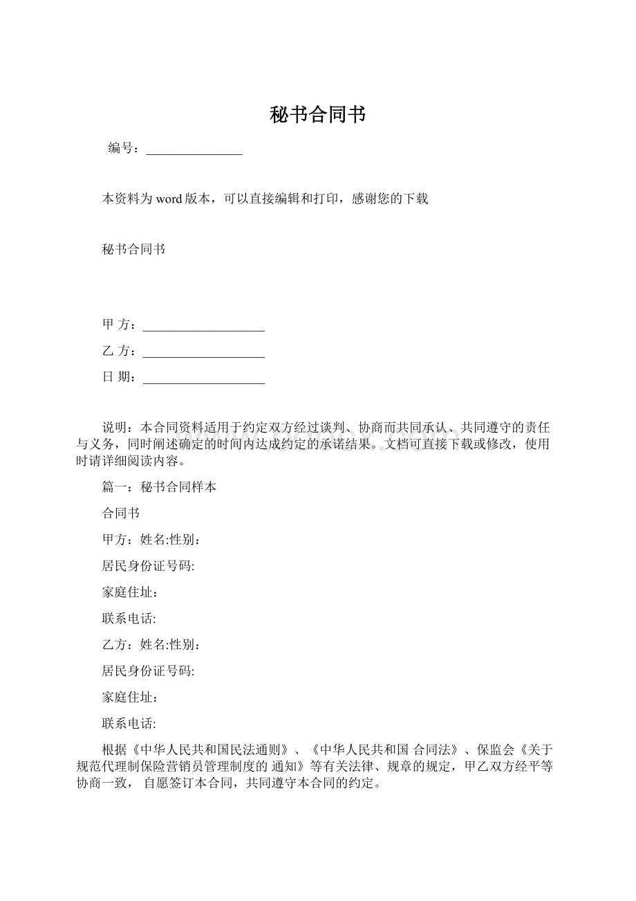 秘书合同书.docx_第1页