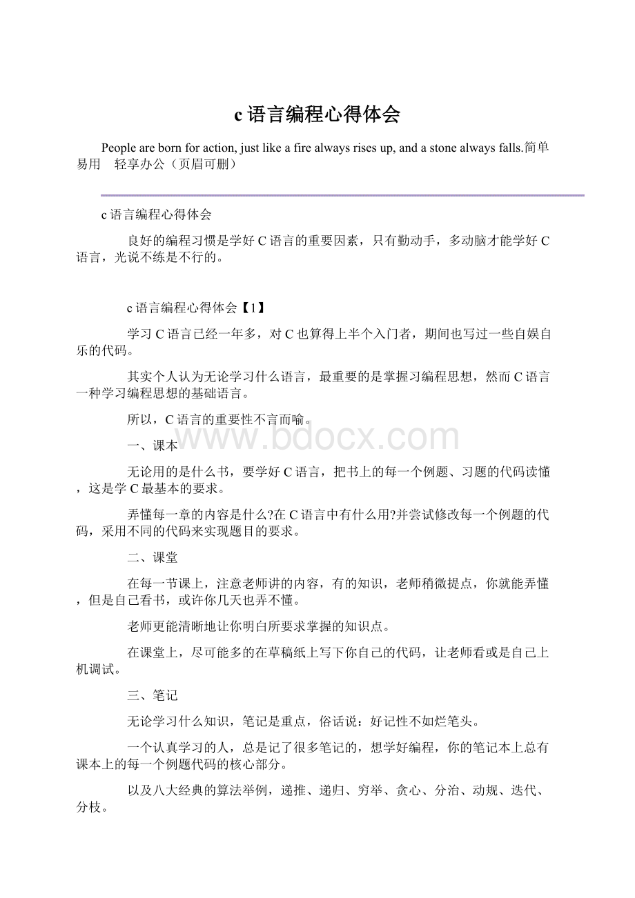 c语言编程心得体会Word文档格式.docx_第1页