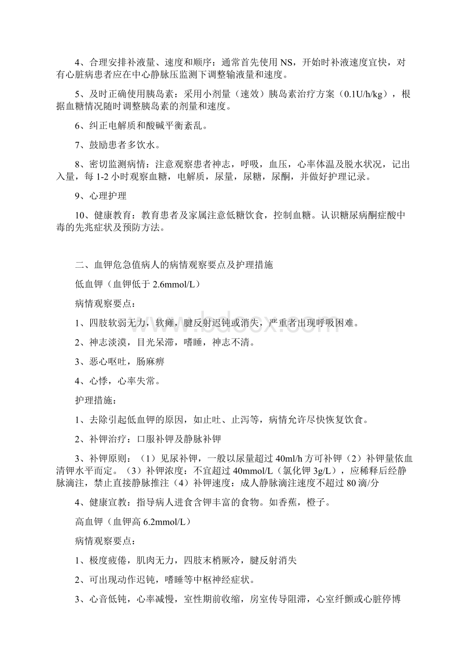 危急值观察要点.docx_第2页