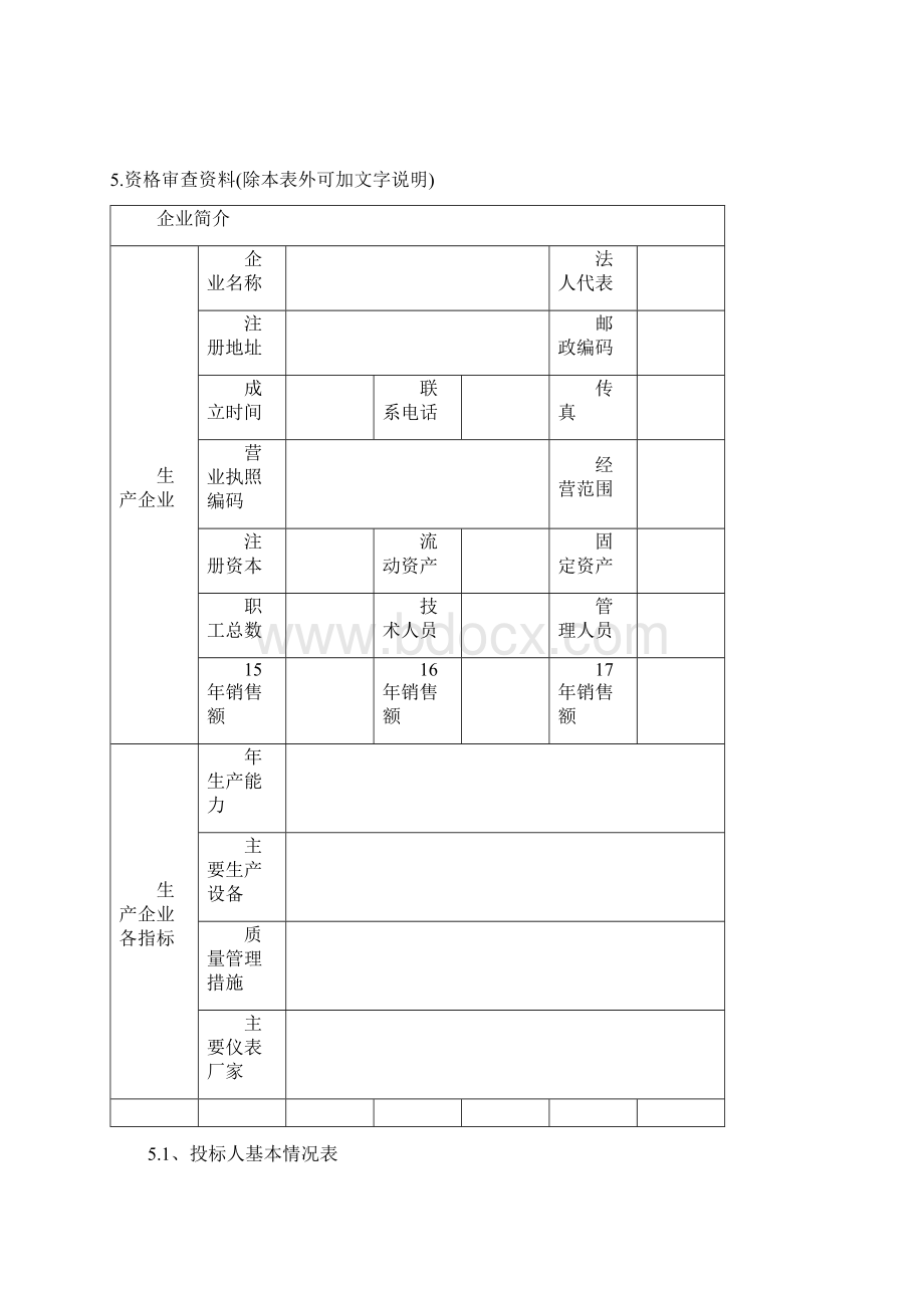 铝型材卧式喷粉生产线.docx_第3页