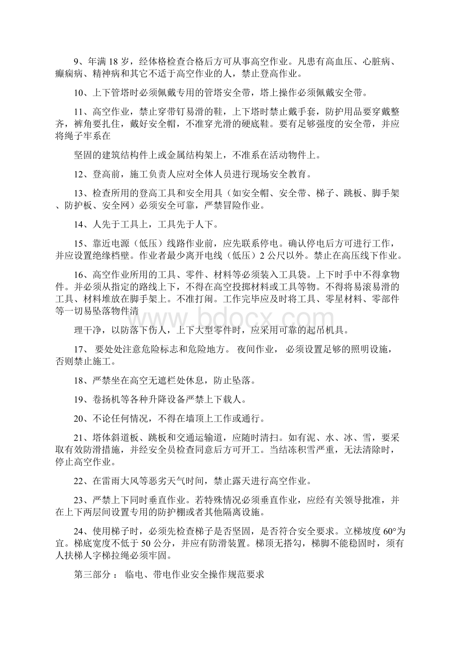 通信工程硬件施工安全指导书Word下载.docx_第2页