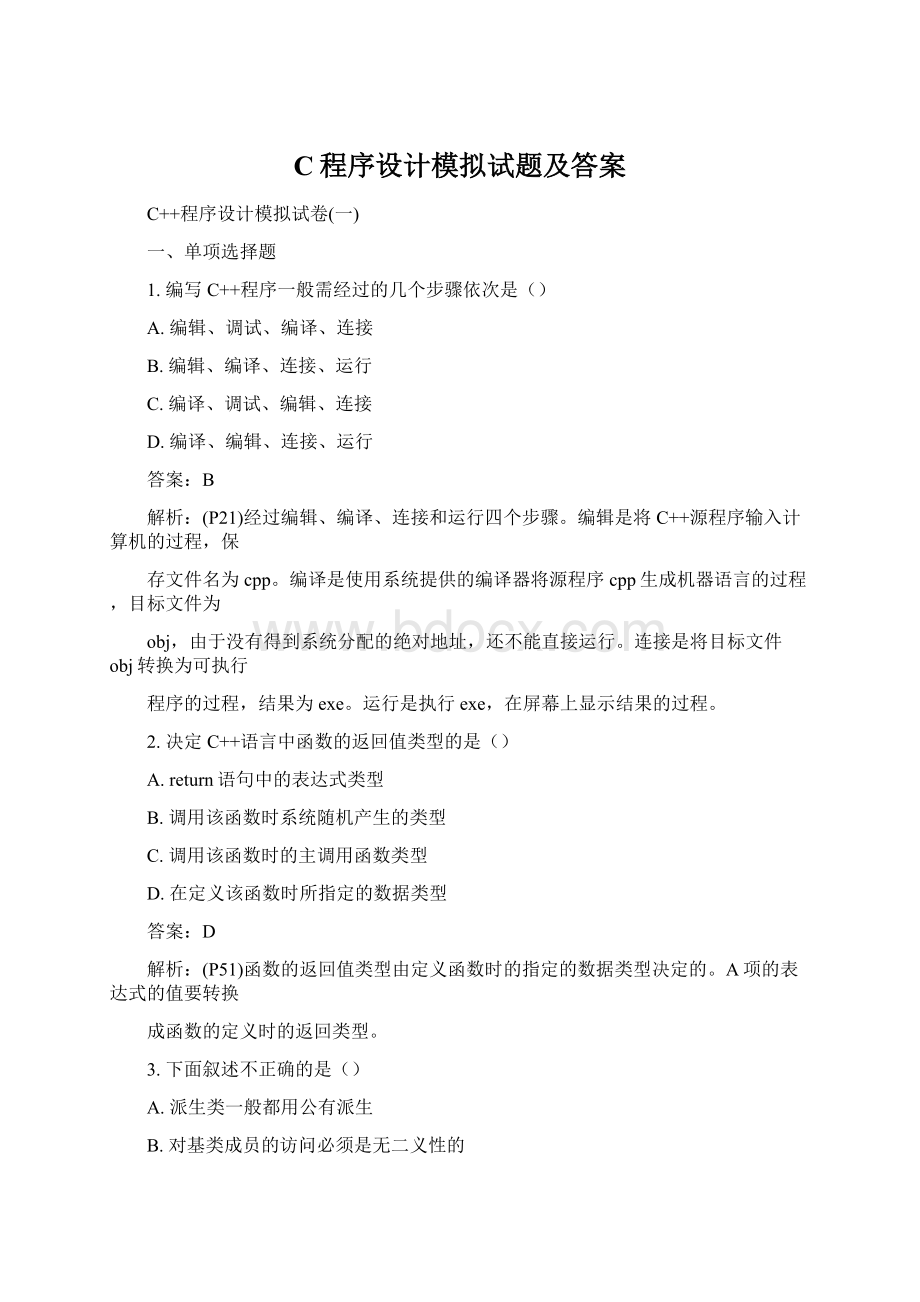 C程序设计模拟试题及答案.docx_第1页