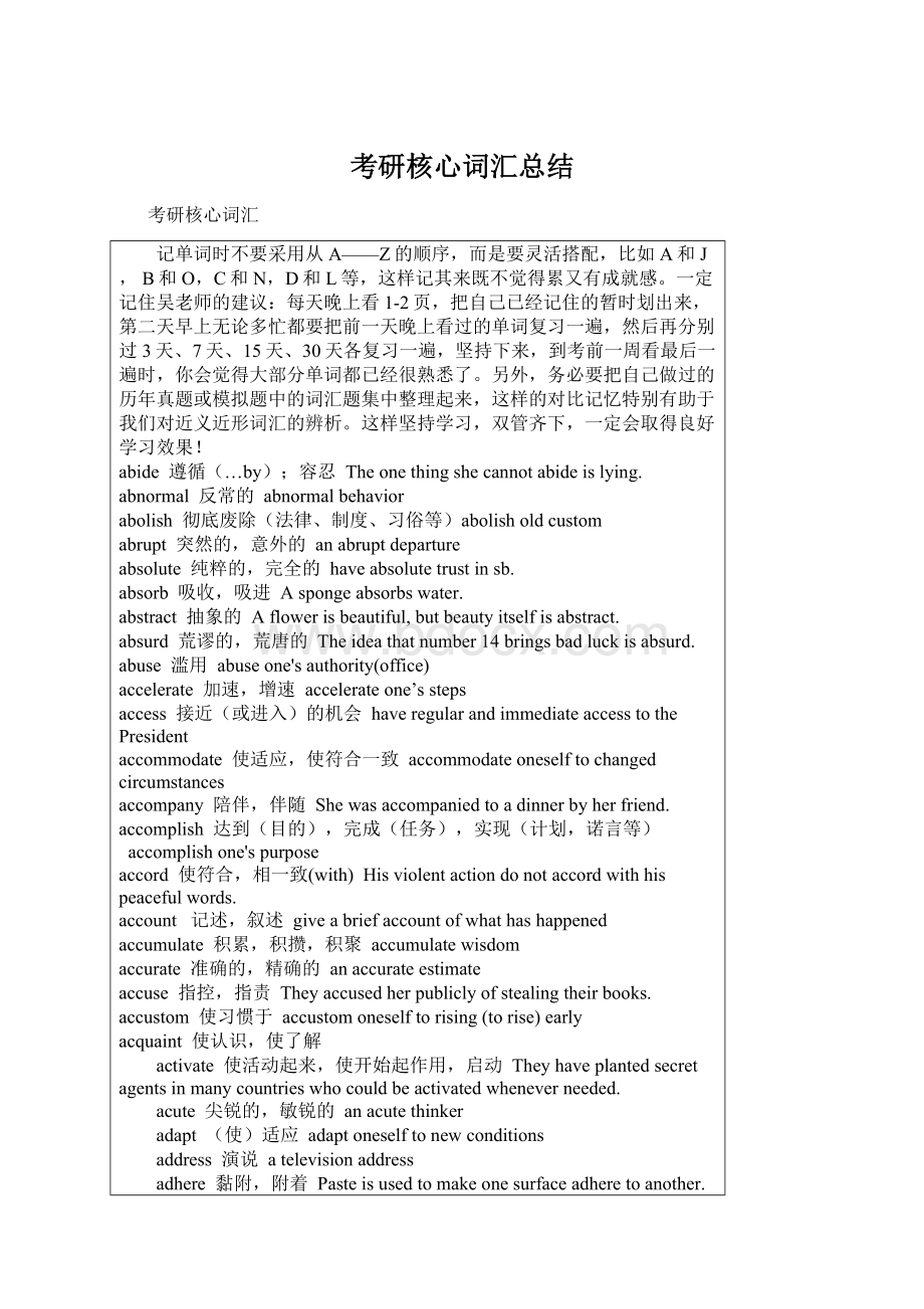 考研核心词汇总结Word文档格式.docx