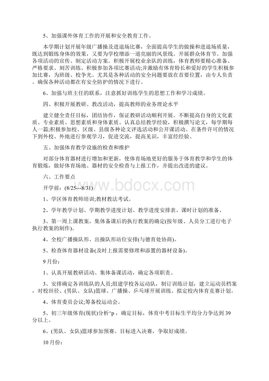 初中体育教研组工作计划.docx_第2页