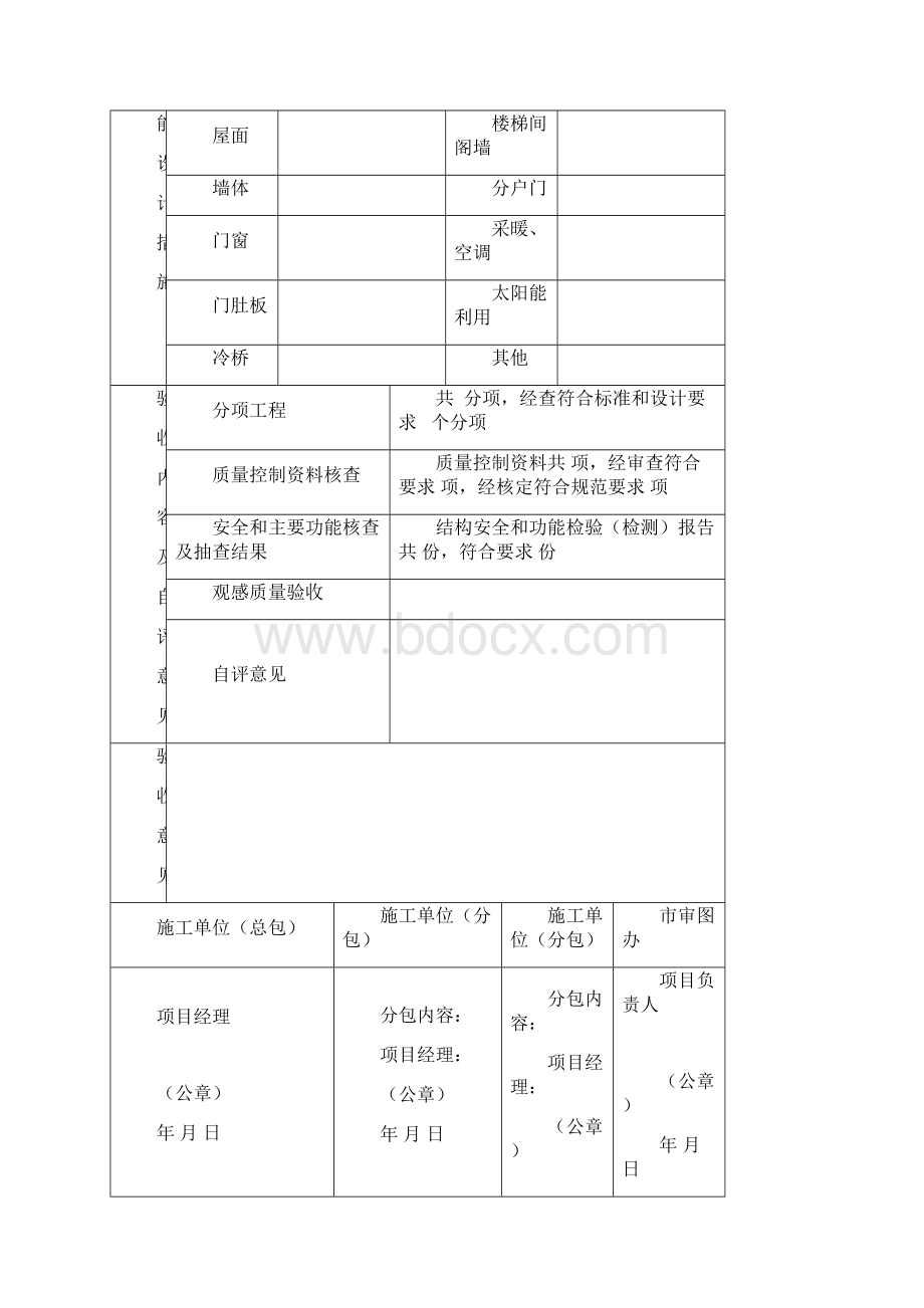 淮安市建设工程竣工验收备案.docx_第3页