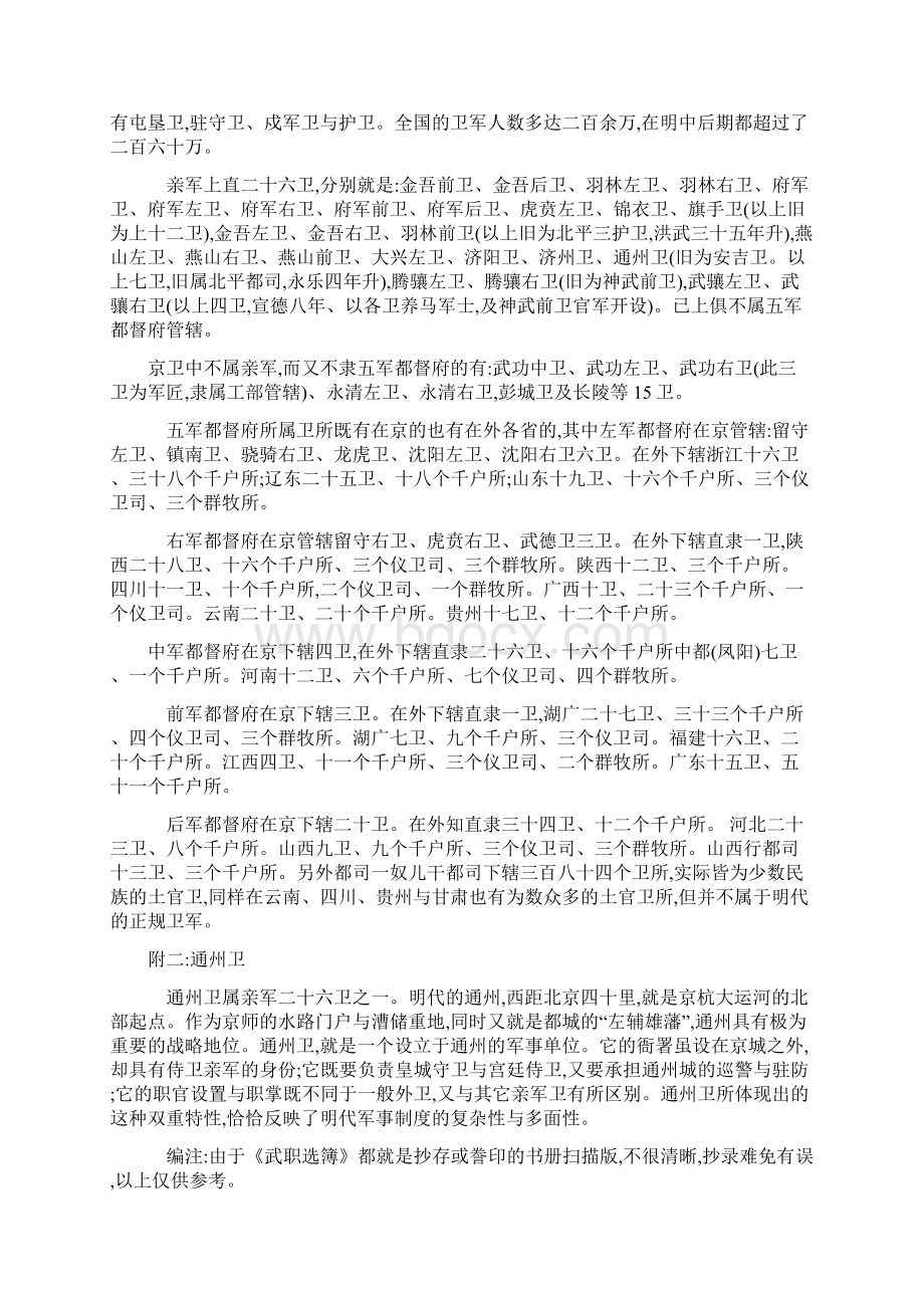 中国明朝档案总汇袁姓Word文件下载.docx_第3页